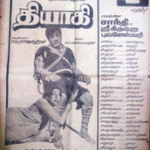 Thyagi Lyrics