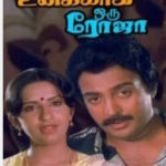 Unakkaga Oru Roja Lyrics