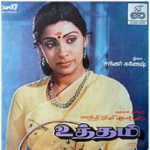 Uthami Lyrics