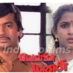Aathora Nilave Aagaya Malare Lyrics — Vellai Manasu