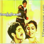 Uchiyile Yerudhu Ullasam Song