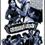 Vijayapuri Veeran Lyrics
