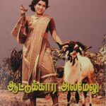 Aattukara Alamelu Lyrics