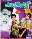 Maalai Nerathil Lyrics — Alangari