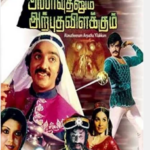 Alavudeenum Arputha Vilakum Lyrics