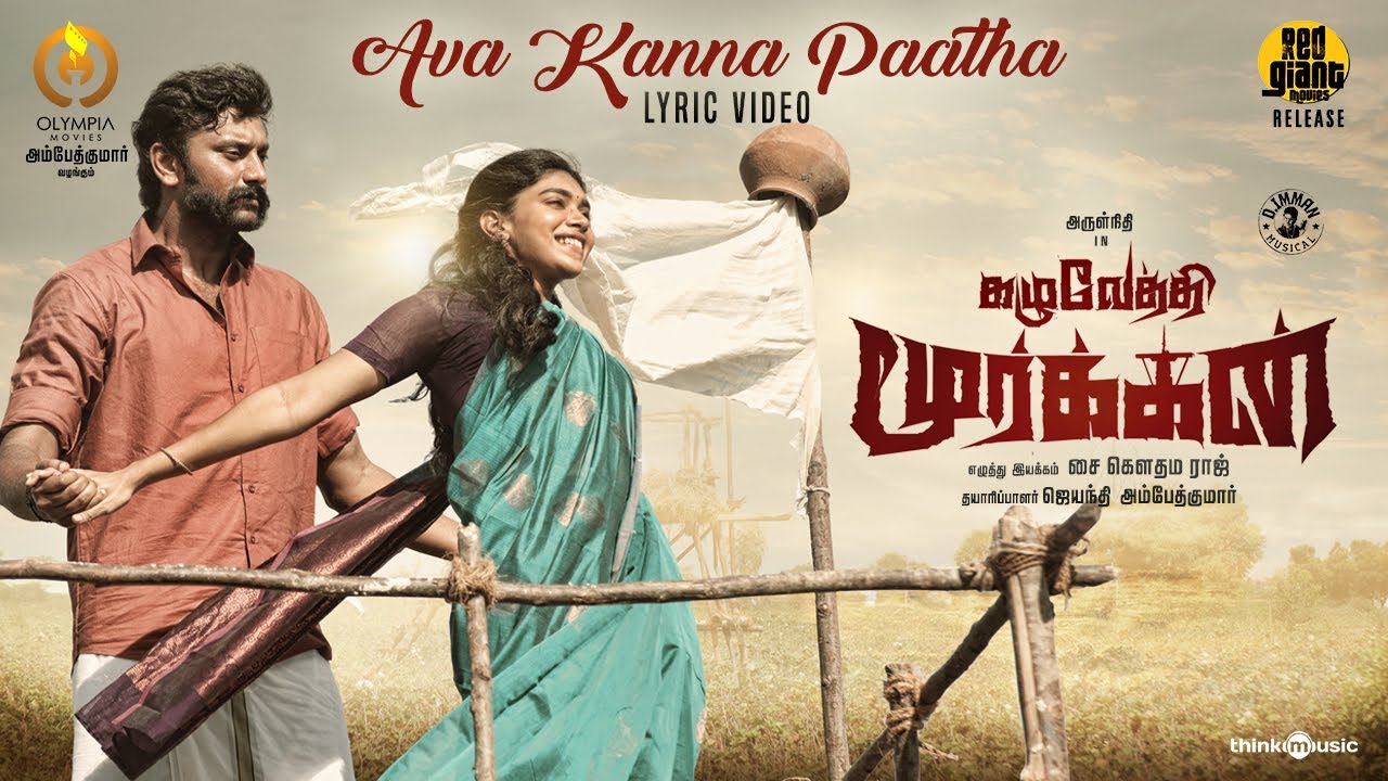 Ava Kanna Paatha Song Lyrics