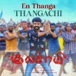 En Thanga Thangachi Lyrics — Kulasami