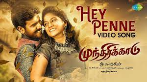 Hey Penne Song Lyrics – Munthirikaadu 