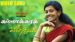 Kammakkarai Kaaththu Song Lyrics