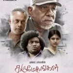 Karumegangal Kalaigindrana Lyrics
