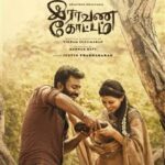 Karuva Mara Kaatukulla Lyrics — Raavana Kottam