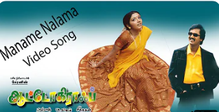 Maname Nalama Song Lyrics