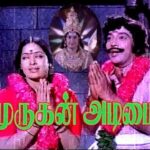 Murugan Adimai Lyrics