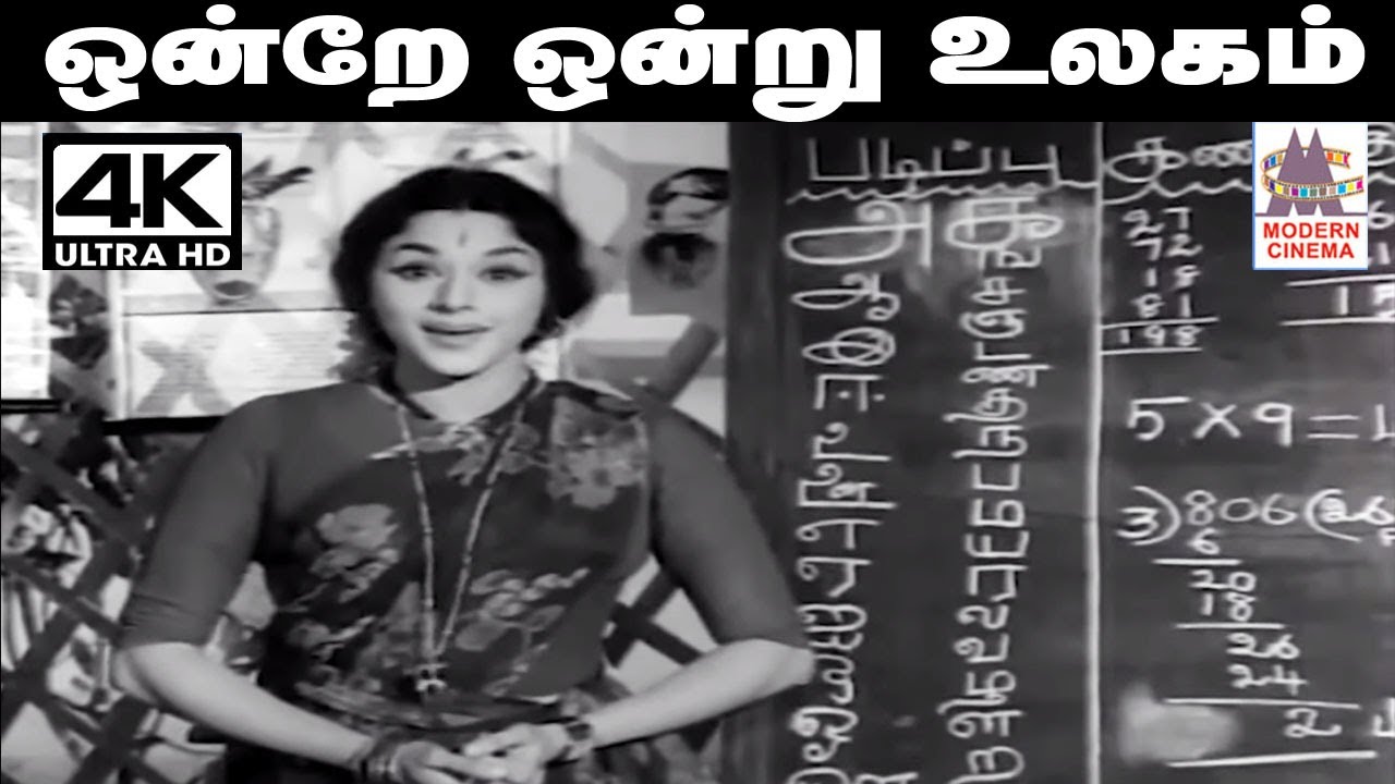 Ondre Ondru Ulagam Song Lyrics