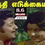 Paruthi Edukkaiyile