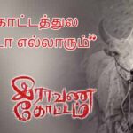 Raavana Kottathula Lyrics — Raavana Kottam