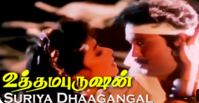 Suriya Dhaagangal Suduvathu Song Lyrics