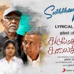 Suththamulla Nenjam Lyrics — Karumegangal Kalaigindrana