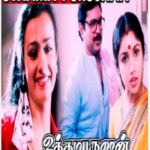 Uthama Purushan Lyrics