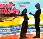 Vaigasi Poranthachu Lyrics