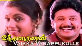 Vaaikka Varappukulla Song