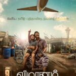 Vimanam Lyrics