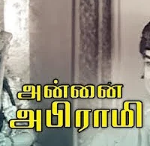 Ariyanaiyil Poiyirunthu Lyrics — Annai Abirami