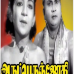 Petra Thaaithanai Magan Lyrics — Arutperum Jothi