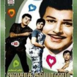 Seitha Paavam Theeruthadaa Song