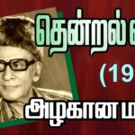 Azhagana Malarae Lyrics — Thendral Veesum