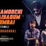 Kannamoochi Vilaiyadum Lyrics — Mumbaikar