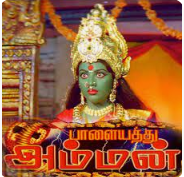Palayathamma Nee Paasa Vilakku Song