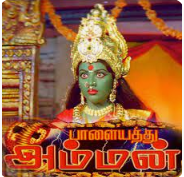 Palayathu Amman