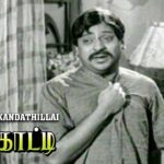 Thaayai Kandadhillai