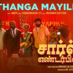 Thangamayile Lyrics — Charles Enterprises