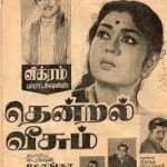 Thendral Veesum Lyrics