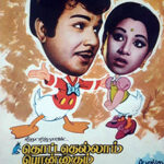 Thottathellam Ponnagum Lyrics