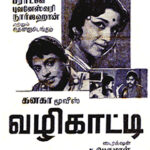 Vazhikatti Lyrics