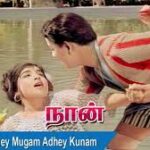 Adhey Mugam Song