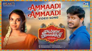 Ammaadi Ammaadi Song Lyrics