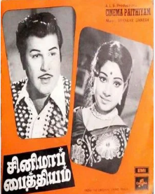 Cinema Paithiyam