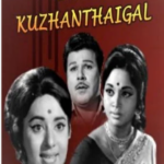 Deiva Kuzhanthaikal Lyrics