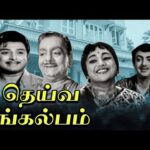 Deiva Sangalpam Lyrics