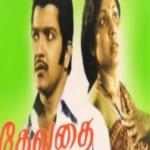 Galeer Galeer Lyrics — Devathai – (1979)