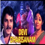 Devi Dharisanam Lyrics