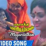 Magarantham Paaloorum Lyrics — Mahasakthi Mariamman