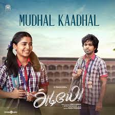 Mudhal Kaadhal Song Lyrics