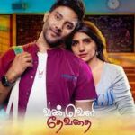 Vinveli Devathai Lyrics