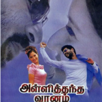 Alli Thandha Vaanam Lyrics