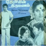Ammadi Konja Lyrics — Deviyin Thirumanam